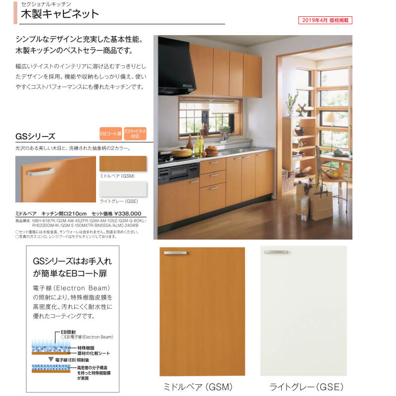 特価 セクショナルキッチン Gsシリーズ 吊戸棚 公団 住宅 Gs M E A 105f R L 家庭用 リフォーム 交換 8月はエントリーで全品p10倍 キッチン 不燃仕様吊戸棚 高さ50cm W1050mm 間口105cm Gs M E A 105f R L Lixil リクシル 木製キャビネット Gsシリーズ Kenzai 特価 セクショナルキッチン Gsシリーズ 吊戸棚 公団 住宅 Gs M E A 105f R L 家庭用 リフォーム 交換 8月はエントリーで全品p10倍 キッチン 不燃仕様吊戸棚 高さ50cm W1050mm 間口105cm Gs M E A 105f R L Lixil リクシル 木製キャビネット Gsシリーズ Kenzai