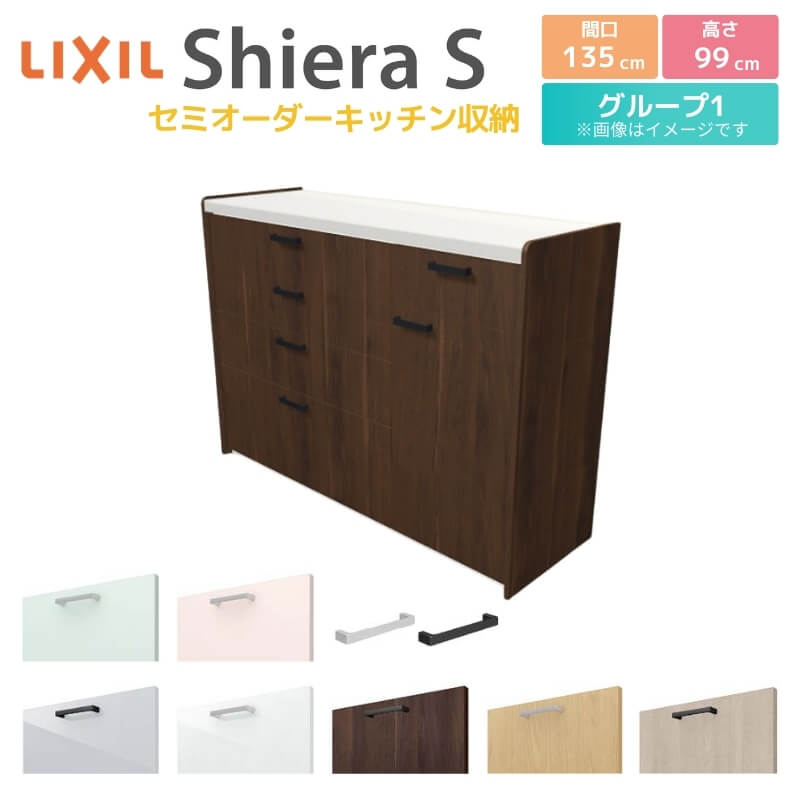 楽天市場】カップボード 間口幅135cm(90+45) リクシル シエラS ハイ