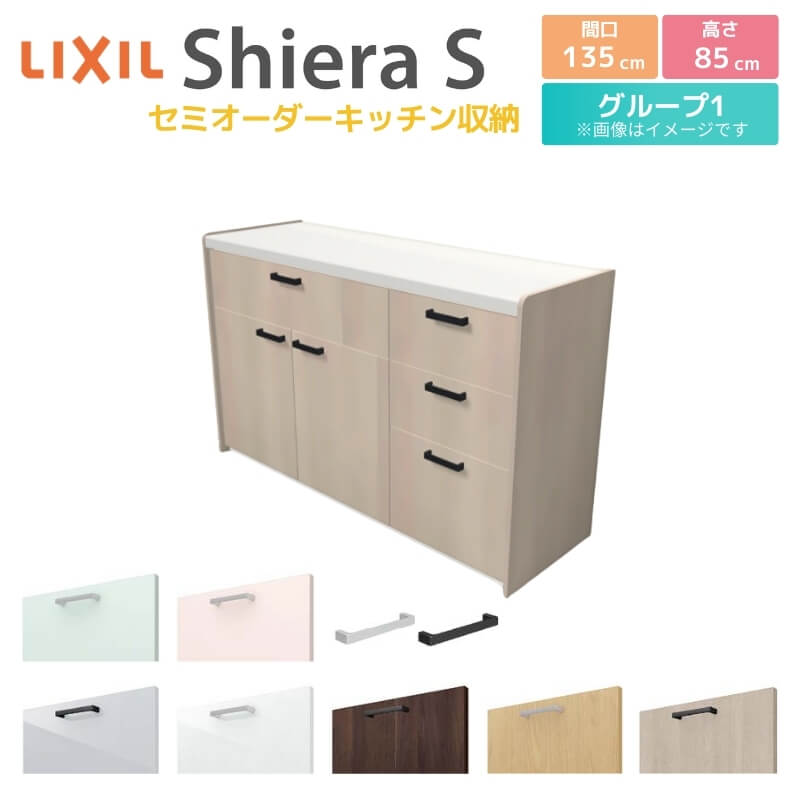 楽天市場】カップボード 間口幅135cm(90+45) リクシル シエラS