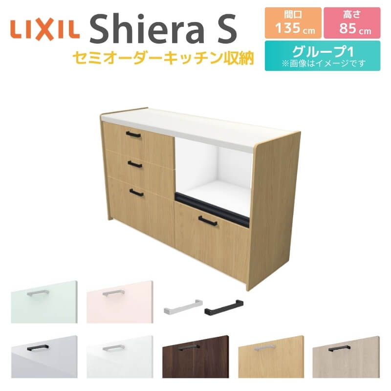 楽天市場】カップボード 間口幅135cm(90+45) リクシル シエラS フロア