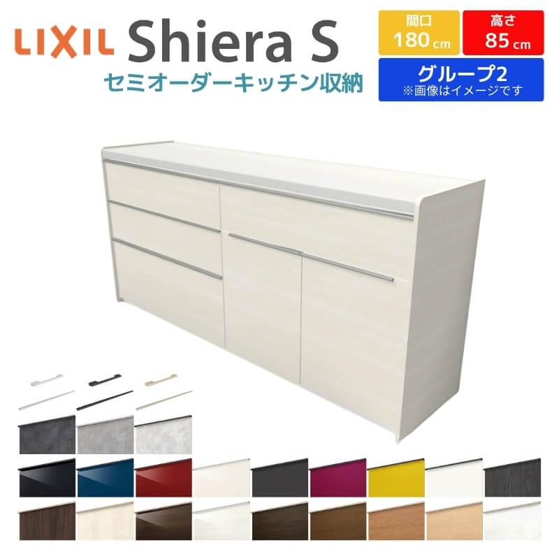 シエラ システムキッチン シエラS W1800mm 壁付L型 開き扉プラン