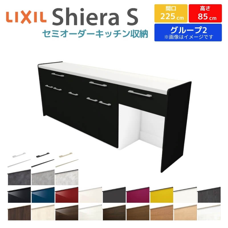 楽天市場】カップボード 間口幅225cm(105+60+60) リクシル シエラS