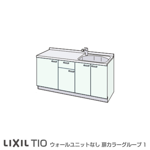 高級な コンパクトキッチン ティオ Tio LixiL 壁付I型 3段引出し