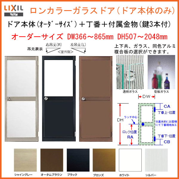 勝手口門口本体のみ 枠は既存容認 頼む大きさ Dw366 865mm Dh507 48mm 丁番付 ロンカラーガラスドア 単板ガラス リクシル アルミ窓枠 Kenzai 法人状態は貨物輸送無料 Komma Duesseldorf De