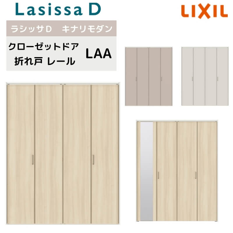 楽天市場】クローゼット扉 ドア 4枚 折れ戸 ラシッサD キナリモダン
