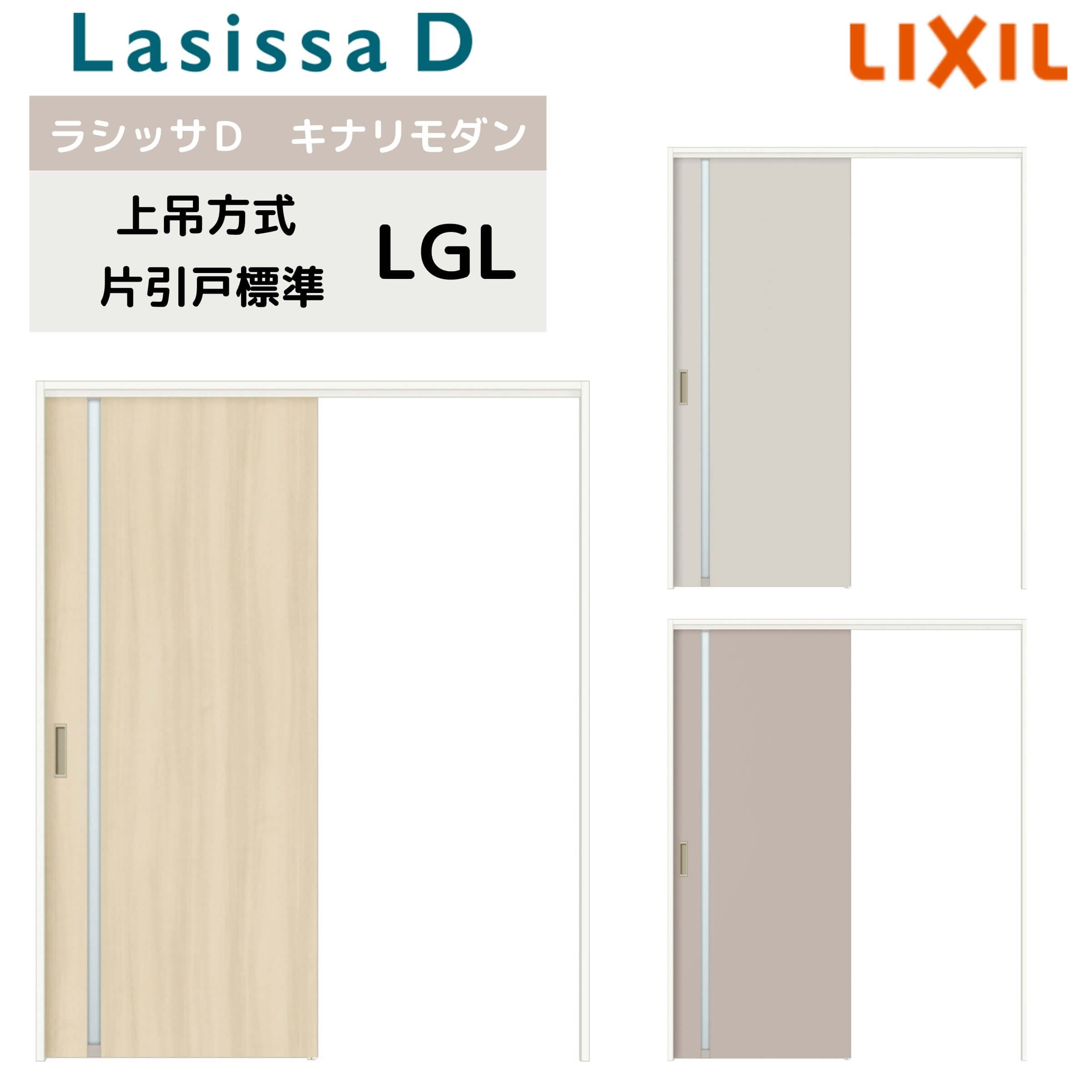 誠実】 片引戸標準 ラシッサS LGZ ノンケーシング枠 1220 1320 1420