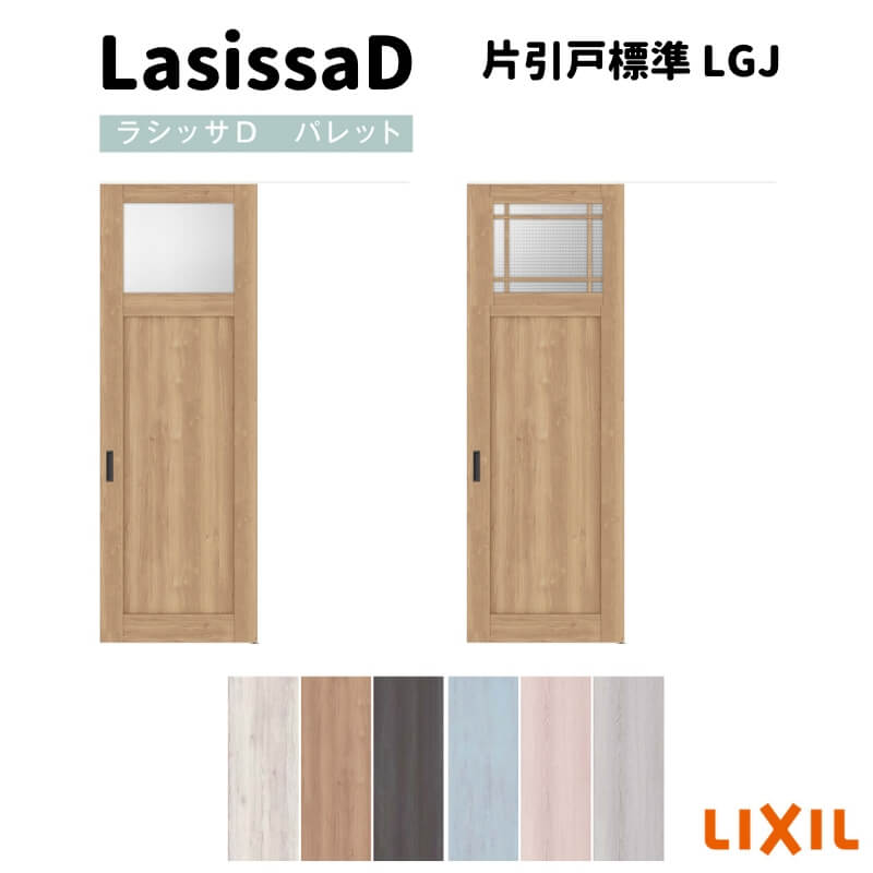 【オーダーサイズ 】リクシル ラシッサD パレット 室内引戸 天井埋込方式 片引戸 標準タイプ APTK-LGJ Ｗ1052～1952mm×Ｈ1720～2400mm kenzai