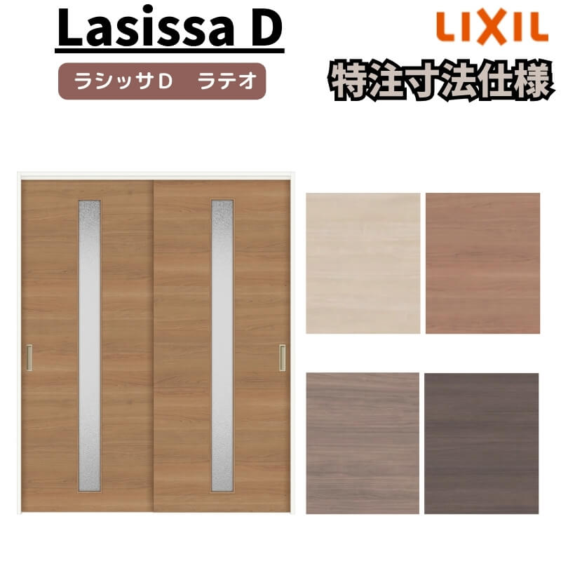 【7月はエントリーでP5倍】 【オーダーサイズ 】リクシル ラシッサD ラテオ 可動間仕切り 引違い戸 2枚建 ALMHH-LGA ケーシング付枠 Ｗ1092～1992mm&times;Ｈ1750～2425mm kenzai｜建材百貨店