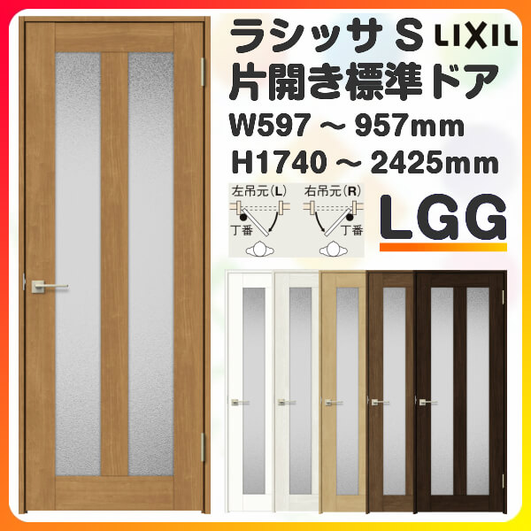 楽天市場 オーダーサイズ 室内ドア 建具 リクシル ラシッサs ガラスタイプ Lgg ケーシング付枠 W597 957 H1740 2425mm 錠付き 錠なし Lixil 開き戸 標準ドア 特注 建具 扉 室内ドア 建具 片開きドア 交換 室内ドア リフォーム Diy Kenzai 建材百貨店