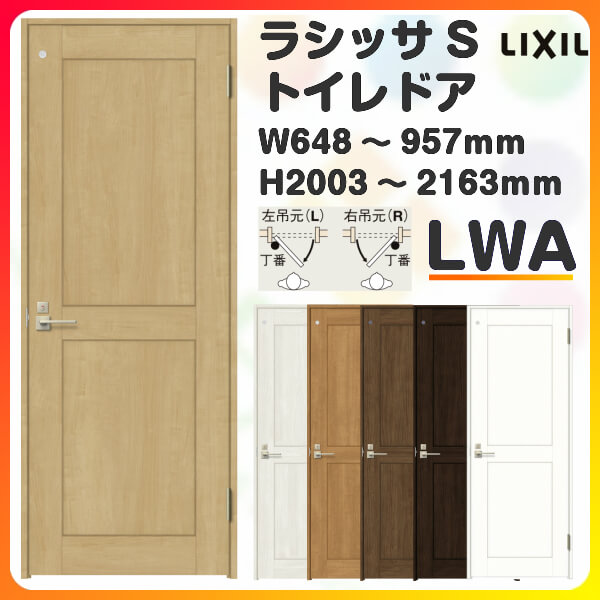 高い品質 トイレドア オーダーサイズ リクシル ラシッサs クラシックタイプ Lwa ケーシング付枠 W648 957 H03 2163mm Lixil 開き戸 錠付き 建具 ドア 室内ドア トイレドア おしゃれ 交換 室内ドア リフォーム Diy Kenzai 柔らかい Www Hbleisure Com 高い品質 トイレドア オーダーサイズ リクシル ラシッサs クラシックタイプ Lwa ケーシング付枠 W648 957 H03 2163mm Lixil 開き戸 錠付き 建具 ドア 室内ドア トイレドア おしゃれ 交換 室内ドア リフォーム Diy Kenzai 柔らかい Www Hbleisure Com