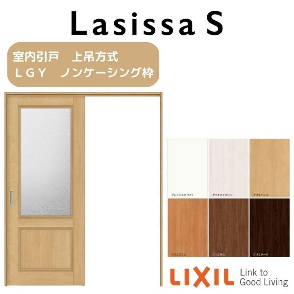 LIXIL リクシル ラシッサS 上吊り方式 片引戸標準タイプ デザインLGF