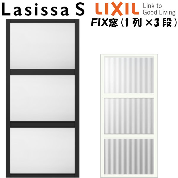 リクシル 住居内車窓 ラシッサs デコマド Fix窓 3 型 弐側壁振合い Lga 1並 3踏段 窓塔作る W576 H12mm Lixil トステム 室内用窓枠 窓 Diy Kenzai Divineoffspringschool Com