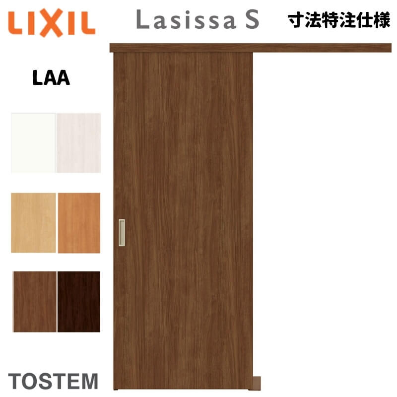 LAVA3点セットsサイズ ラシッサ オーダーサイズ リクシル アウトセット引き戸 アルミ