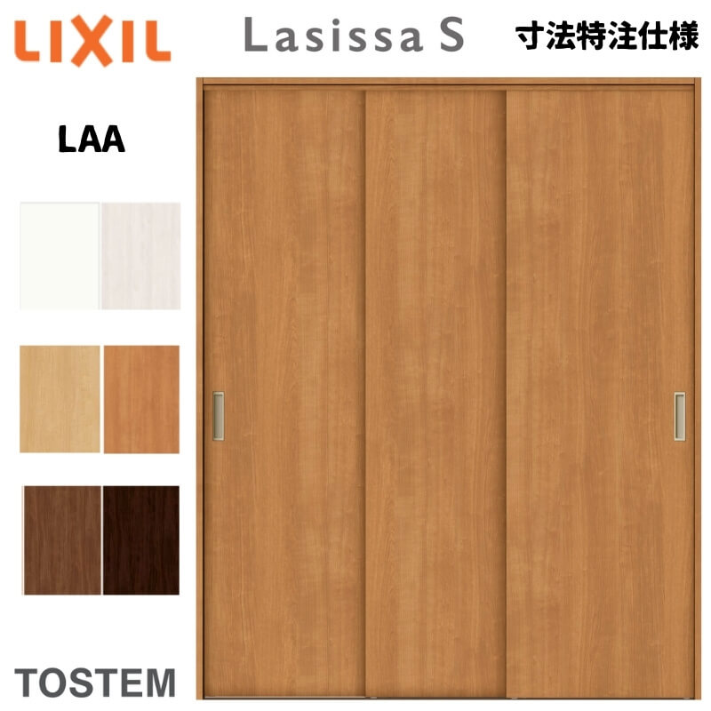 オーダーサイズ リクシル ラシッサs クローゼットドア 引戸 連動タイプ Laa ノンケーシング枠 W1645 2766mm H24 2425mm 押入れ 棚 リフォーム Diy Kenzai 法人様は送料無料 Hostalbuenosaires Cat