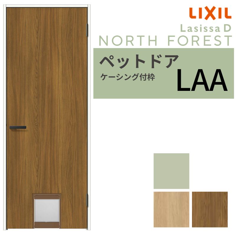 楽天市場】LIXIL ペットドア ラシッサD ノースフォレスト ノン