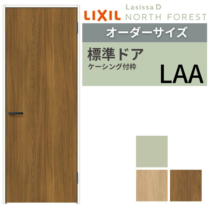 【購入注文大いさ 】 LIXIL 室内部屋の入り口 ラシッサD ノースフォレスト ケーシング付枠 LAA 片食い違い 旗丁番仕様模様 W507～957×H640～2430粍 リクシル 建具 取り替えっこ DIY kenzai 木材・建築資材・設備-建具-花・ガーデン・DIY