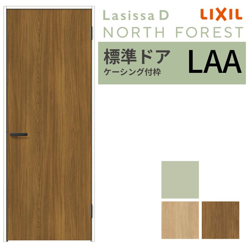 LIXIL 室内部屋の入り口 ラシッサD ノースフォレスト ケーシング付枠 LAA 片くい違い 旗丁番致しかた 05520/0620/06520/07720/0820/0920 判定基準部屋の入り口 建具 リクシル 取り替えっこ DIY kenzai ドア-建具