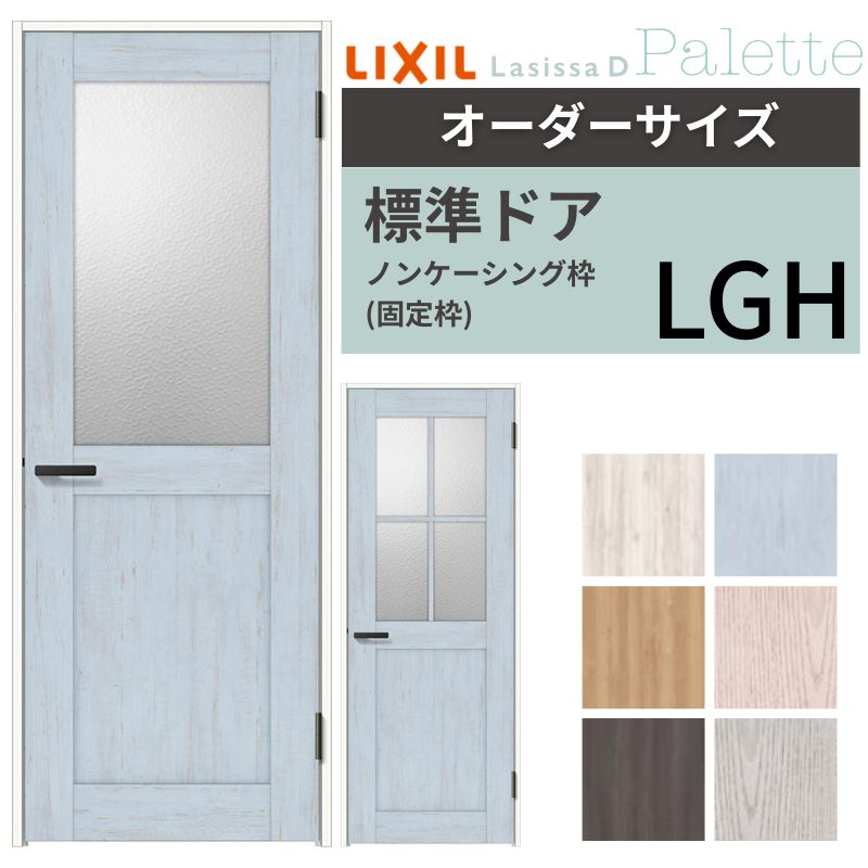 楽天市場】【オーダーサイズ 】 LIXIL 室内ドア ラシッサD パレット