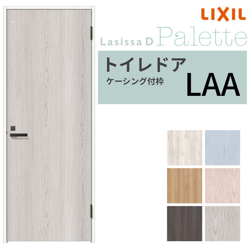 LIXIL トイレドア ラシッサD パレット ケーシング付枠 LAA 片開き 旗丁番仕様 採光窓/表示鍵付き 05520/0620/06520/07720/0820/0920 リクシル 建具 交換 DIY kenzai 26,331円