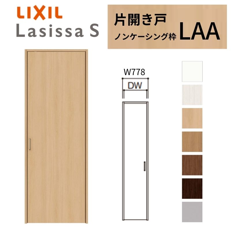 楽天市場】LIXIL クローゼット扉 ドア ラシッサS 片開き戸 LAA ノン