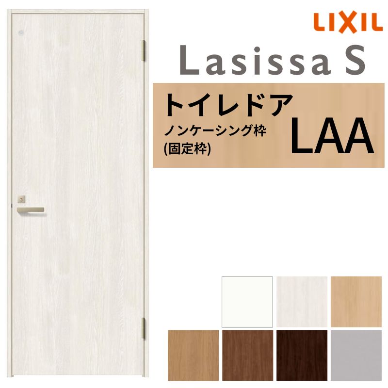 【6月はエントリーでP5倍】 【3年引きうける付】 LIXIL 室内用便器部屋の入り口 ラシッサS ノンケーシング枠 LAA 片くい違い 旗丁番遣りくち 鍵 採光窓付 05520/0620/06520/07720/0820/0920 建具 室内用便器 取り替えっこ リフォーム kenzai