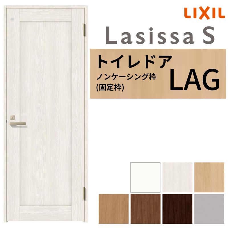 LIXIL トイレドア ラシッサS ノンケーシング枠 LAG 片開き 旗丁番仕様 鍵 採光窓付 05520/0620/06520/07720/0820/0920 建具 トイレ 交換 リフォーム DIY kenzai