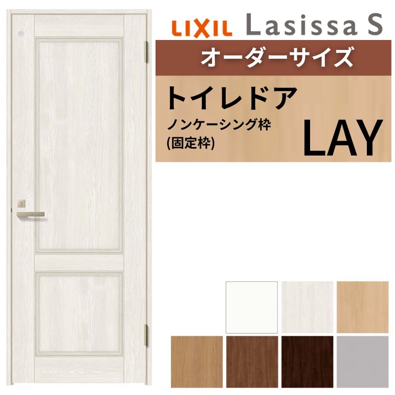 楽天市場】【オーダーサイズ 】 LIXIL トイレドア ラシッサS