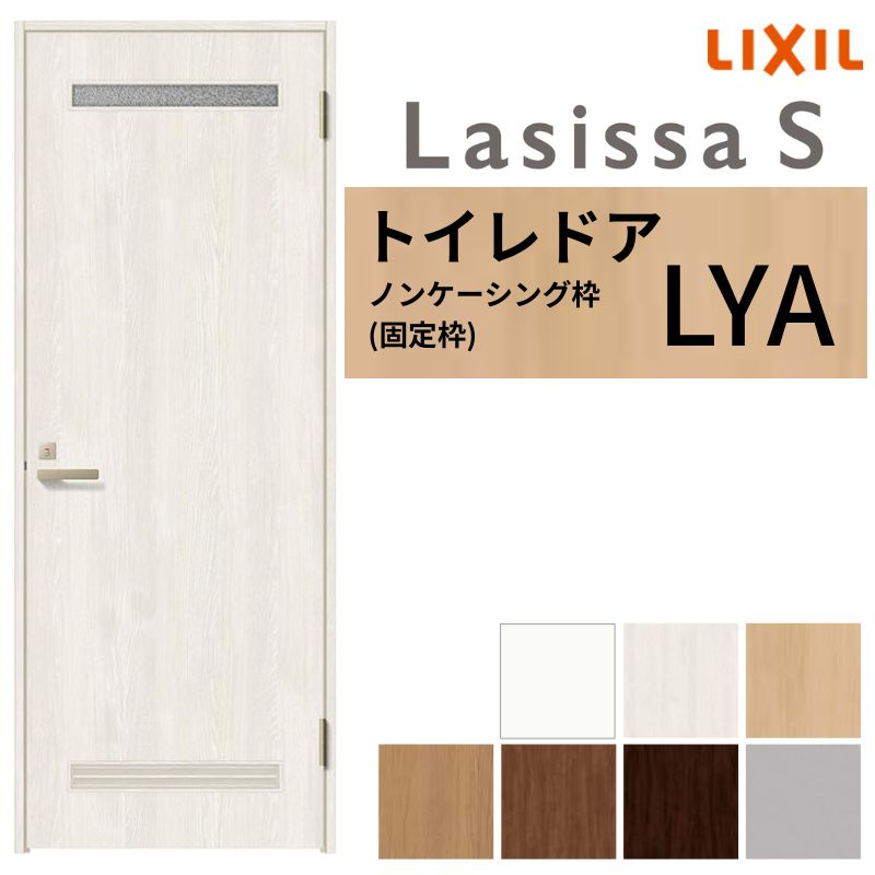 楽天市場】LIXIL 室内ドア ラシッサS ノンケーシング枠 LGK 片開き 旗