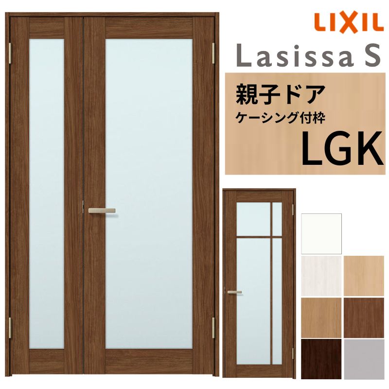 【6月はエントリーでP5倍】 LIXIL 室内部屋の入り口 親子部屋の入り口 ラシッサS ケーシング付枠 LGK 錠付き添い人/錠なし 1220 W1188×H2023粍 瑠璃入り口・入口 リクシル 建具 リビング部屋の入り口 取り替えっこ リフォーム DIY kenzai