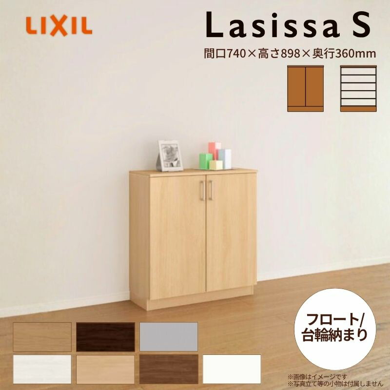【6月はエントリーでP5倍】 部屋の入り口納める ラシッサS 置き目カウンタ型(A) H08 間口740×高さ898×奥ふかさ360粍 アイスクリームソーダ/台輪納まり LIXIL リクシル サボ箱 精神的な統合式 リフォーム 後後ばらい kenzai