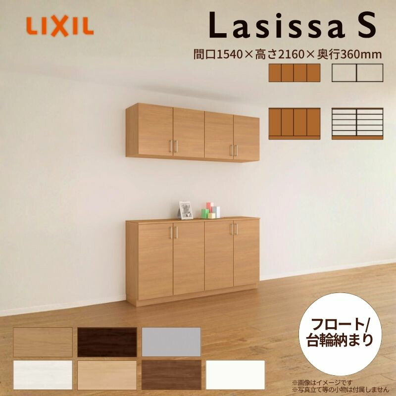 12/11まで取り置き　商談中 楽天市場】玄関収納 ラシッサS カウンター型(C) H21 間口1540×高さ2160