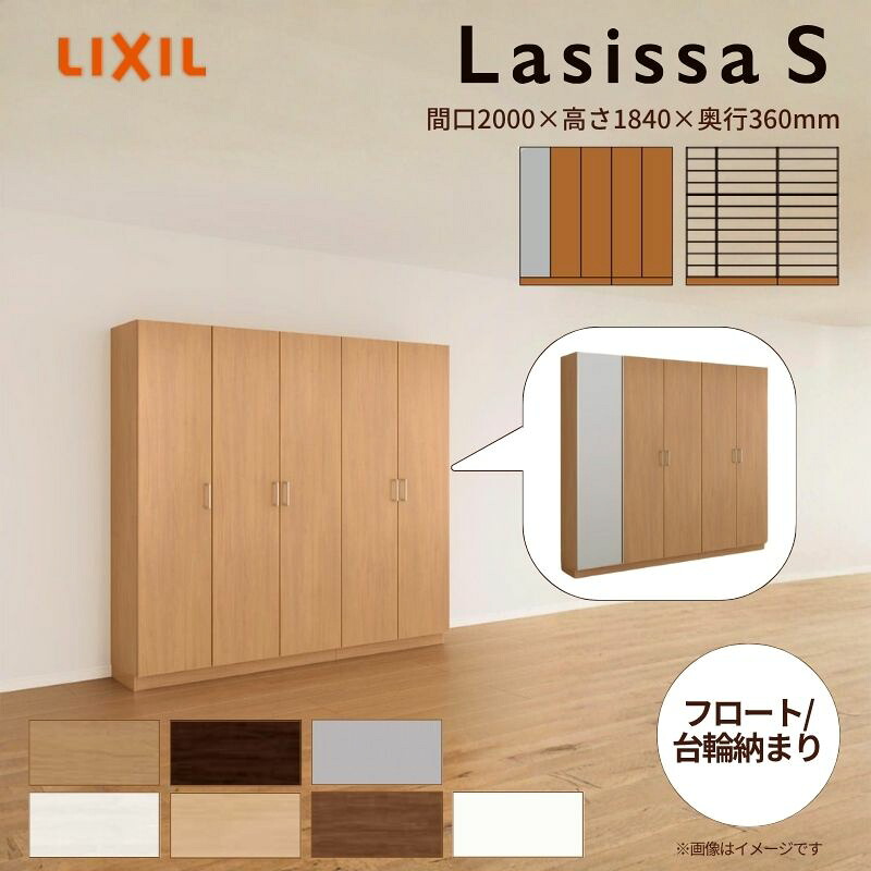 玄関収納 ラシッサS ロッカー型(L) H17 間口2000×高さ1840×奥行360mm フロート/台輪納まり LIXIL リクシル 下駄箱 組立式 リフォーム 後付け kenzai