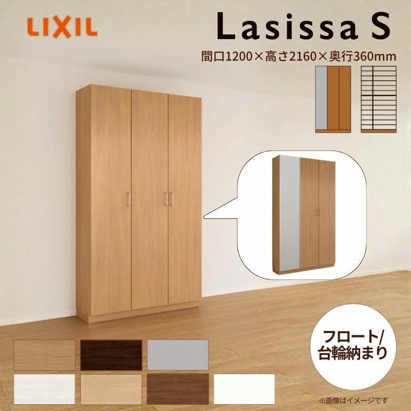 玄関収納 ラシッサS ロッカー型(L1) H21 間口1200×高さ2160×奥行360mm フロート/台輪納まり LIXIL リクシル 下駄箱 組立式 リフォーム 後付け kenzai