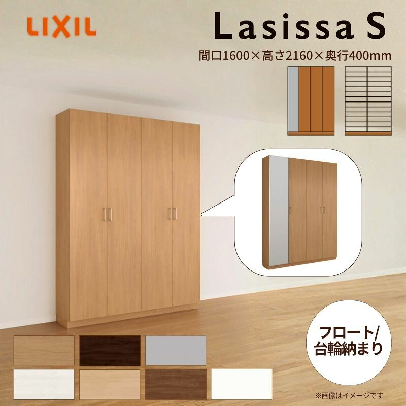玄関収納 ラシッサS ロッカー型(L1) H21 間口1600×高さ2160×奥行400mm フロート/台輪納まり LIXIL リクシル 下駄箱 組立式 リフォーム 後付け kenzai