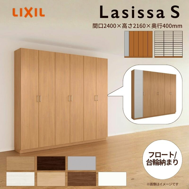 【6月はエントリーでP5倍】 入り口・入口納める ラシッサS ロッカー型(L1) H21 間口2400×高さ2160×奥ふかさ400粍 アイスクリームソーダ/台輪納まり LIXIL リクシル サボ箱 精神的な統合式 リフォーム 後後ばらい kenzai