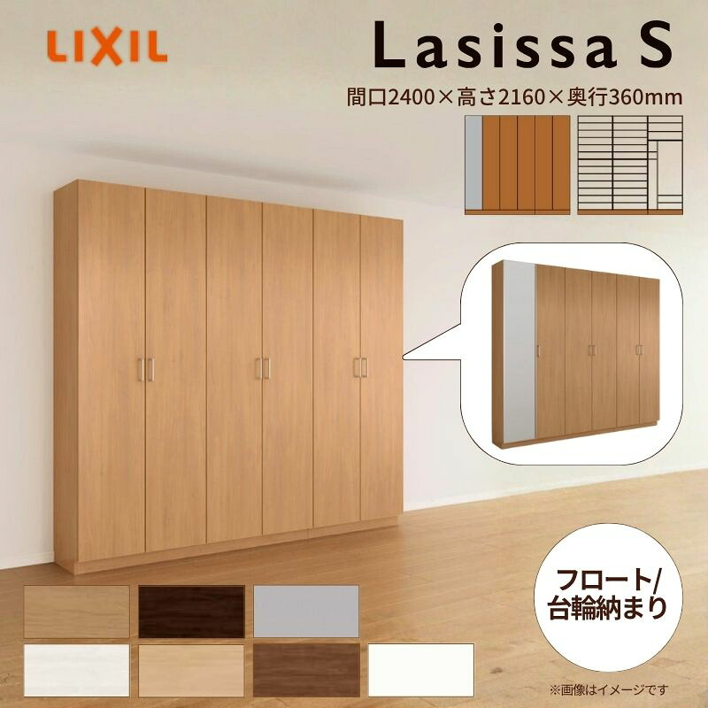 【6月はエントリーでP5倍】 入り口・入口納める ラシッサS ロッカー型(L2) 中中仕切り印字機 H21 間口2400×高さ2160×奥ふかさ360粍 アイスクリームソーダ/台輪納まり LIXIL リクシル サボ箱 精神的な統合式 リフォーム 後後ばらい kenzai