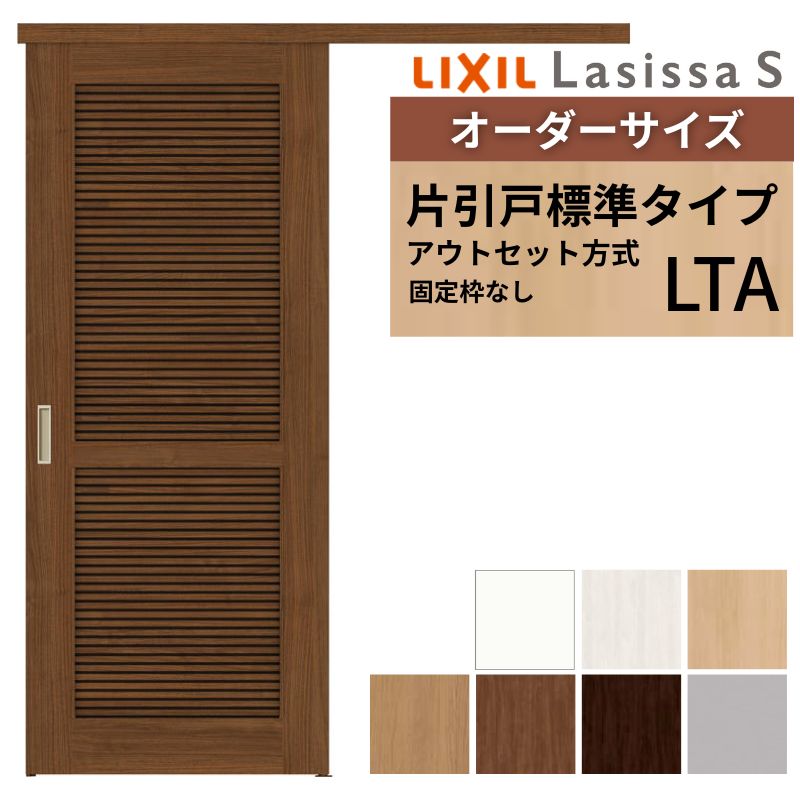 楽天市場】【12月はエントリーでP10倍】 オーダーサイズLIXIL 室内引戸