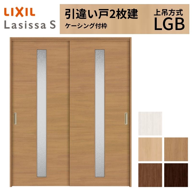 楽天市場】LIXIL 室内引戸 上吊方式 引違い戸 2枚建 ラシッサS ガラス