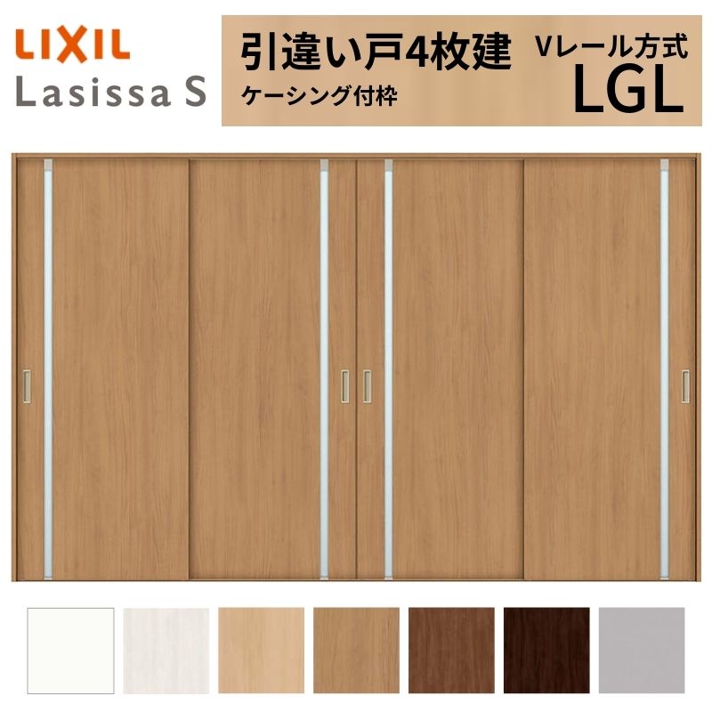 LIXIL 室内引戸 引違い戸 4枚建 ラシッサS ケーシング付枠  Vレール方式 ガラスタイプ LGL 3220 W3253×H2023mm リクシル 建具 交換 リフォーム DIY kenzai