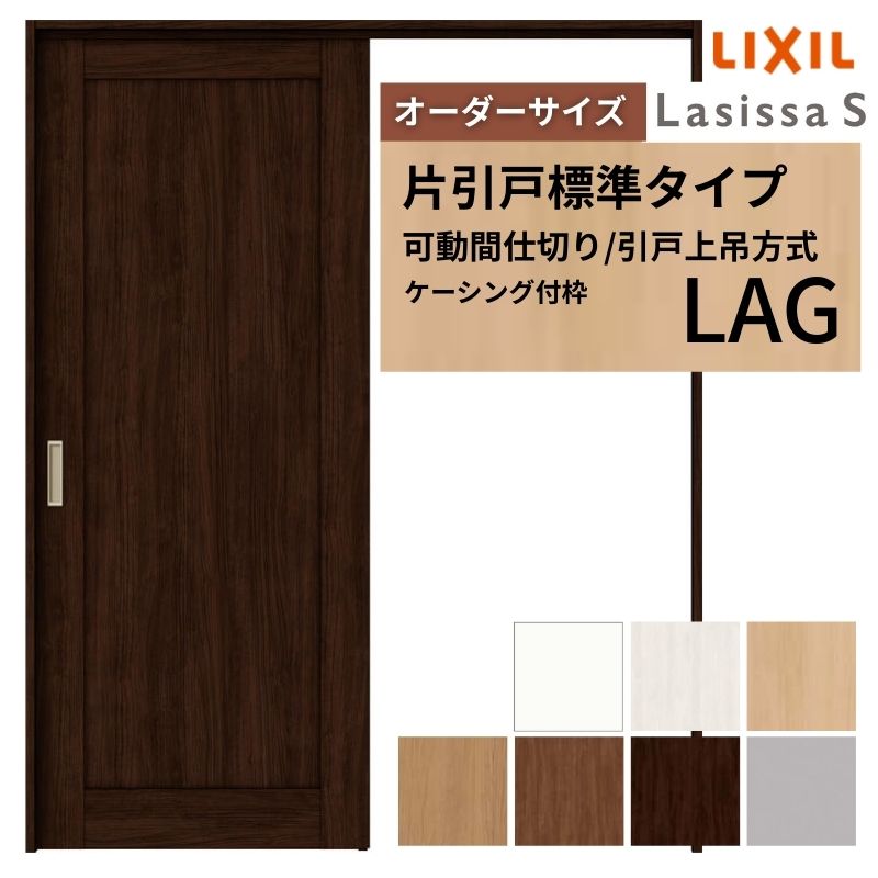 【6月はエントリーでP5倍】 【購入注文大きさ】モビール中仕切り LIXIL 室内引戸 上吊操作手順 片引戸標準尺度印字機 ラシッサS ダイアログボックス印字機 LAG ケーシング付枠 W1092～1992×Ｈ1750～2430 kenzai