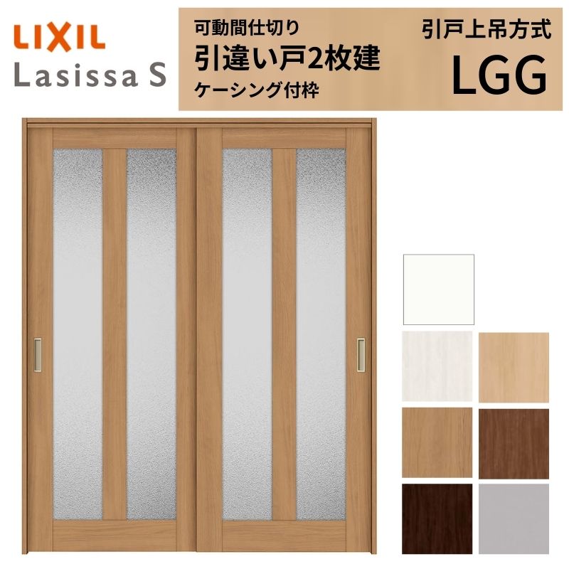【6月はエントリーでP5倍】 モビール中仕切り LIXIL 室内引戸 上吊操作手順 引違い戸2枚建 ラシッサS 玻璃印字機 LGG 1620/1623 ケーシング付枠 リクシル トステム 引っ張ること食い違い戸 リフォーム DIY kenzai