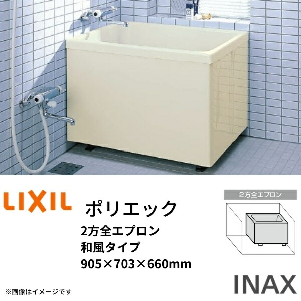 【6月はエントリーでP5倍】 湯ぶね ポリエック 900大きさ 905×703×660 2方全前垂れ PB-902BL(R) 和風手合い LIXIL/リクシル INAX 湯ぶね お風呂 二階建てバス溜め桶 FRP kenzai