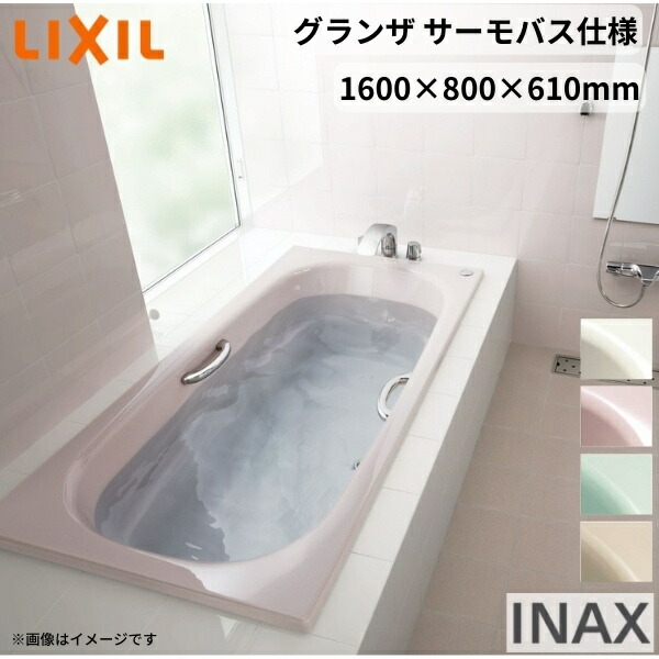 M-1012-11 展示品 リクシル 浴槽 傷あり W1250 H610 D820