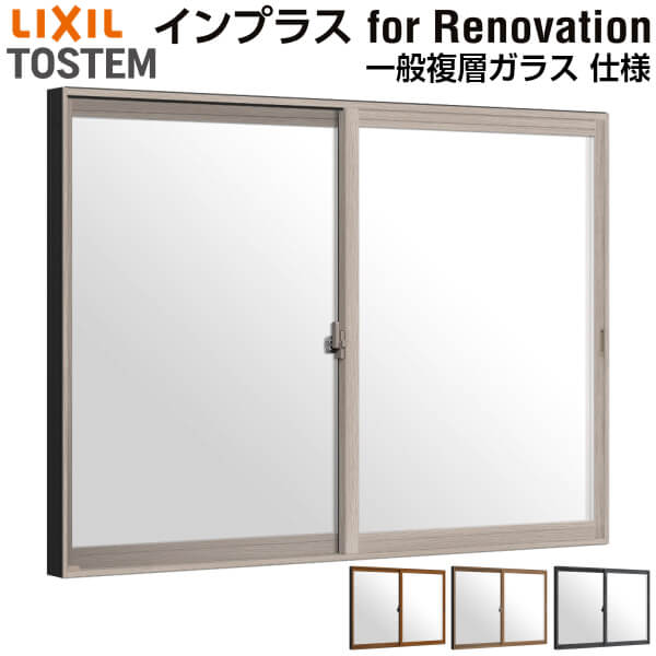 二重窓 内窓 インプラス for Renovation 引き違い窓 2枚建 巾W1501〜2000×高さH258〜600mm PG 一般複層ガラス LIXIL リクシル kenzai 防音 サッシ 引違い窓 DIY リフォーム 2重 屋内 窓 室内 断熱