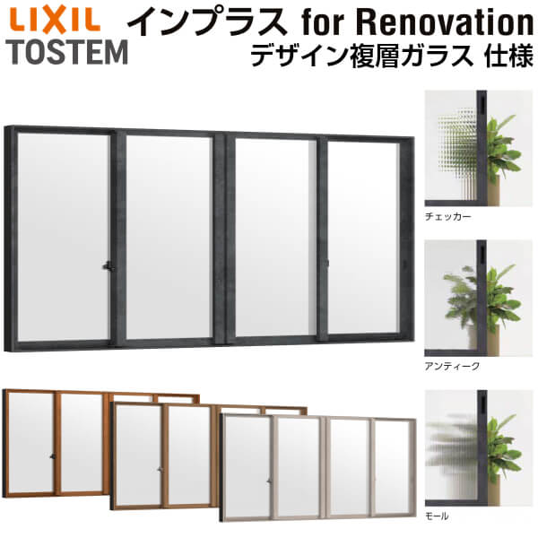 【6月はエントリーでP5倍】 二重窓 内窓 はたご屋足し加える for Renovation 引っ張ること食い違い窓 4枚建 巾W1500～2000×高さH258～600粍 PG 絵図面複層玻璃 LIXIL リクシル 引違い窓 窓枠 防音 断熱 内窓 2重 窓 室内 屋内 軽銀窓枠 窓 脂窓枠 リフォーム DIY kenzai