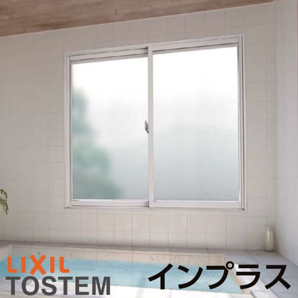 二重窓 インプラス 室内窓 窓 断熱防音 複層硝子 トステム インプラス Tostem 8月はエントリーで全品p10倍 二重窓 建具 内窓 インプラス リクシル 浴室仕様 タイル納まり 2枚建 引き違い窓 フロスト複層ガラス W1001 1500 H258 600mm Lixil 窓サッシ 断熱 リフォーム 二重窓 インプラス 室内窓 窓 断熱防音 複層硝子 トステム インプラス Tostem 8月はエントリーで全品p10倍 二重窓 建具 内窓 インプラス リクシル 浴室仕様 タイル納まり 2枚建 引き違い窓 フロスト複層ガラス W1001 1500 H258 600mm Lixil 窓サッシ 断熱 リフォーム