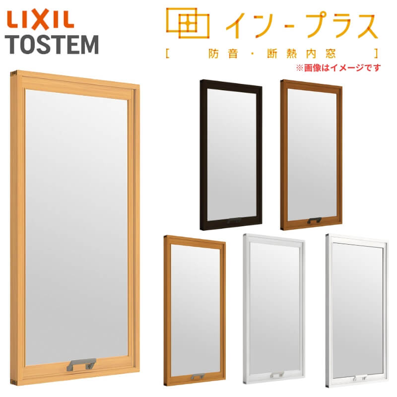 二重窓 内窓 インプラス リクシル FIX窓 安全合わせガラス W200～500×H1401～1900mm LIXIL 室内用 窓サッシ 防音 断熱 2重窓 アルミサッシ 窓 樹脂サッシ リフォーム DIY