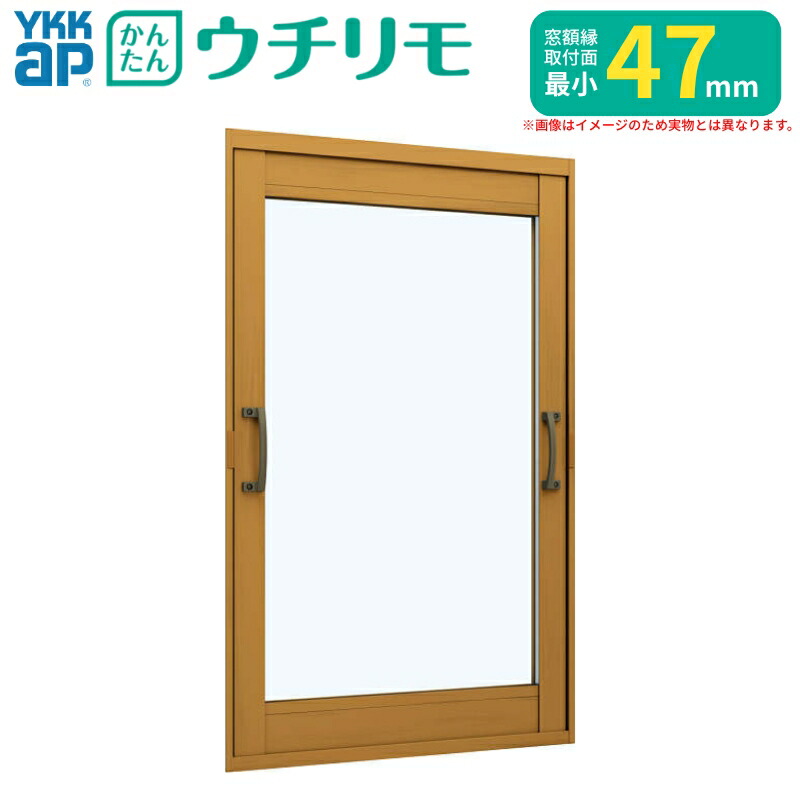 二重窓 内窓 YKK ウチリモ FIX窓 Low-E複層ガラス すり板5+A10+3mm W701～1000 H1201～1400mm YKKap 断熱 防音 結露対策 マンション 薄型 サッシ kenzai