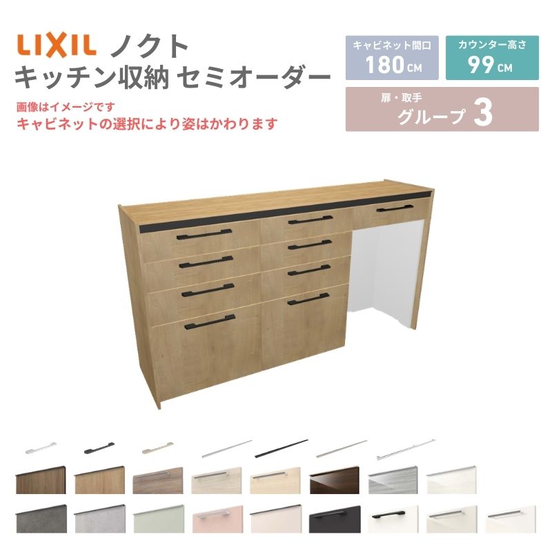【最大5万OFFクーポン】 26年新モデル カップボード ノクト 食器棚 間口180cm(60+60+60)cm 壁付型 ハイフロアキャビネット カウンター高さ99cm 奥行45cm W1800mm リクシル グループ3 カスタム セミオーダー 自由プラン kenzai|建材百貨店