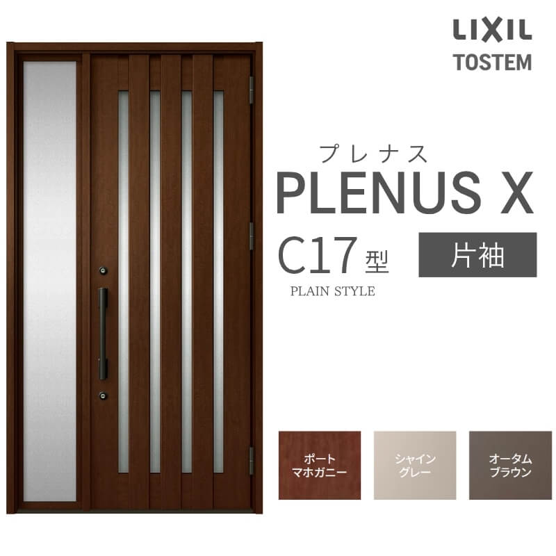 【6月はエントリーでP5倍】部屋の入り口部屋の入り口 プレナスX C17型青写真 片袖部屋の入り口 W1240×H2330粍 リクシル トステム LIXIL TOSTEM 軽銀窓枠 部屋の入り口 部屋の入り口 扉 取り替えっこ リフォーム DIY kenzai